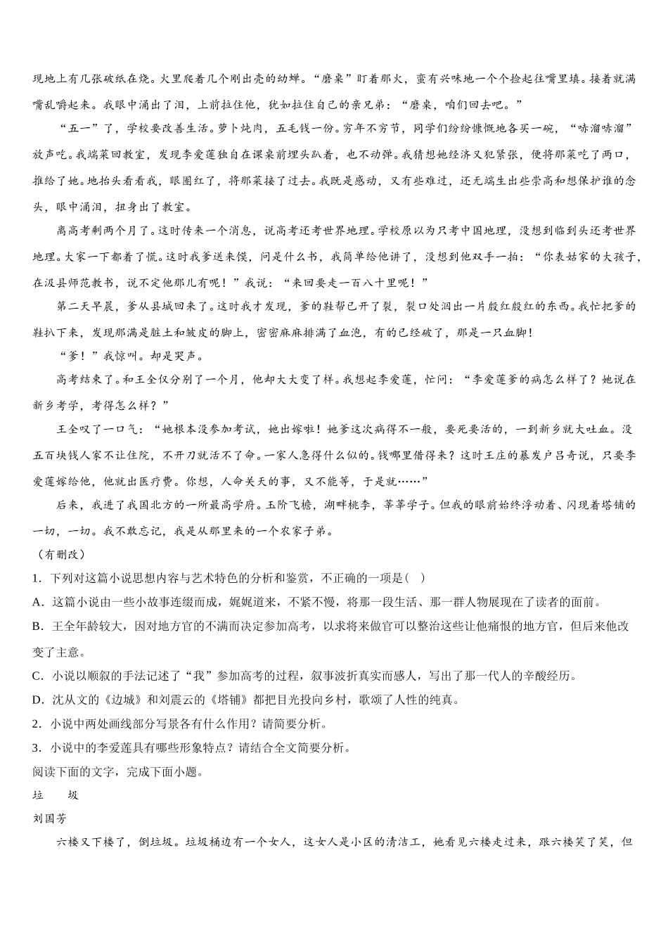 辽宁省阜新市博大教育2025年语文高一第二学期期末调研模拟试题含解析_第2页