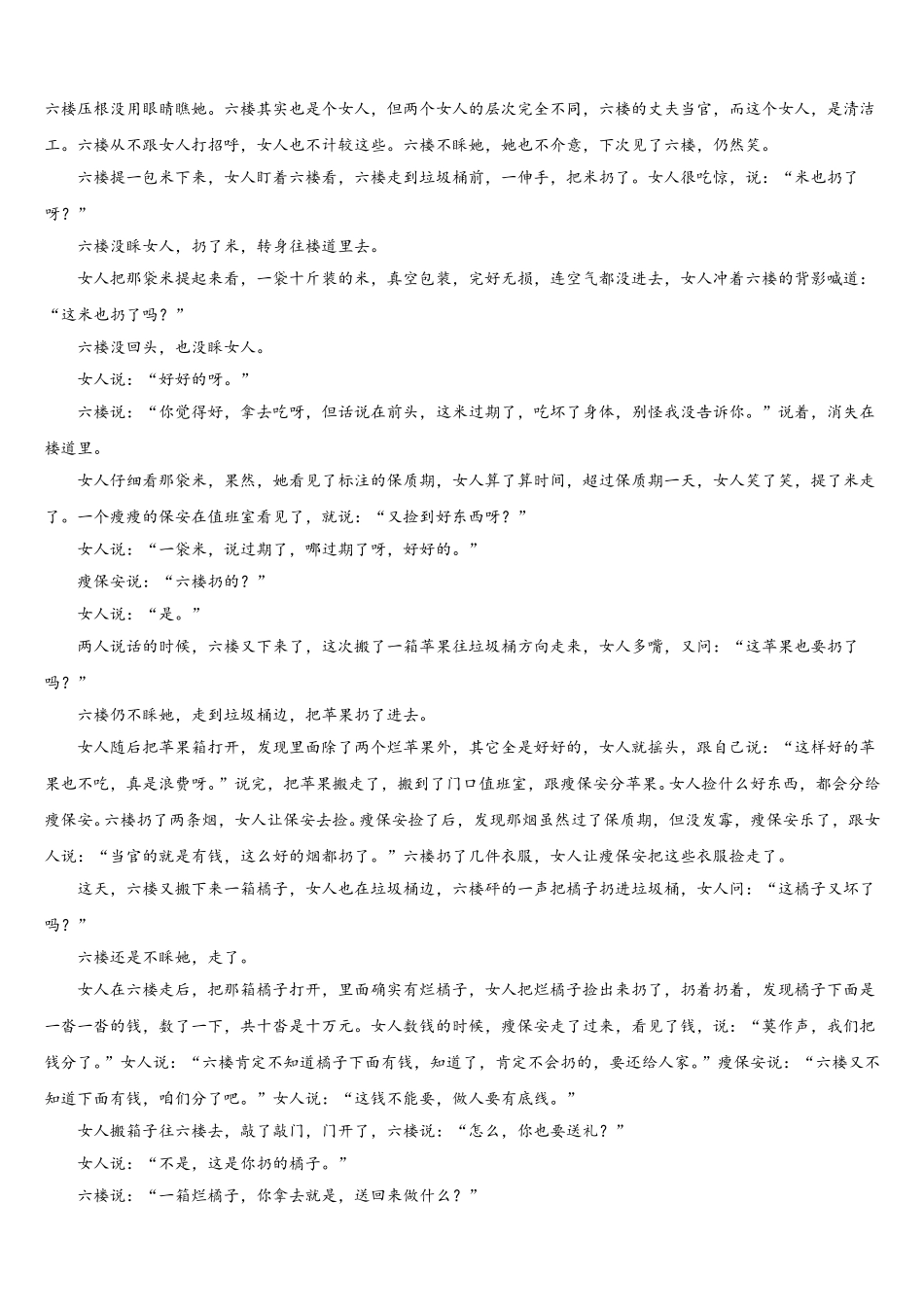 辽宁省阜新市博大教育2025年语文高一第二学期期末调研模拟试题含解析_第3页