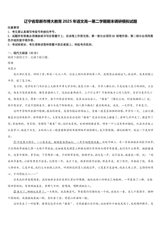 辽宁省阜新市博大教育2025年语文高一第二学期期末调研模拟试题含解析