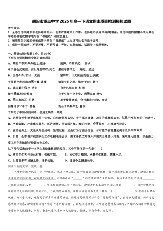 朝阳市重点中学2025年高一下语文期末质量检测模拟试题含解析