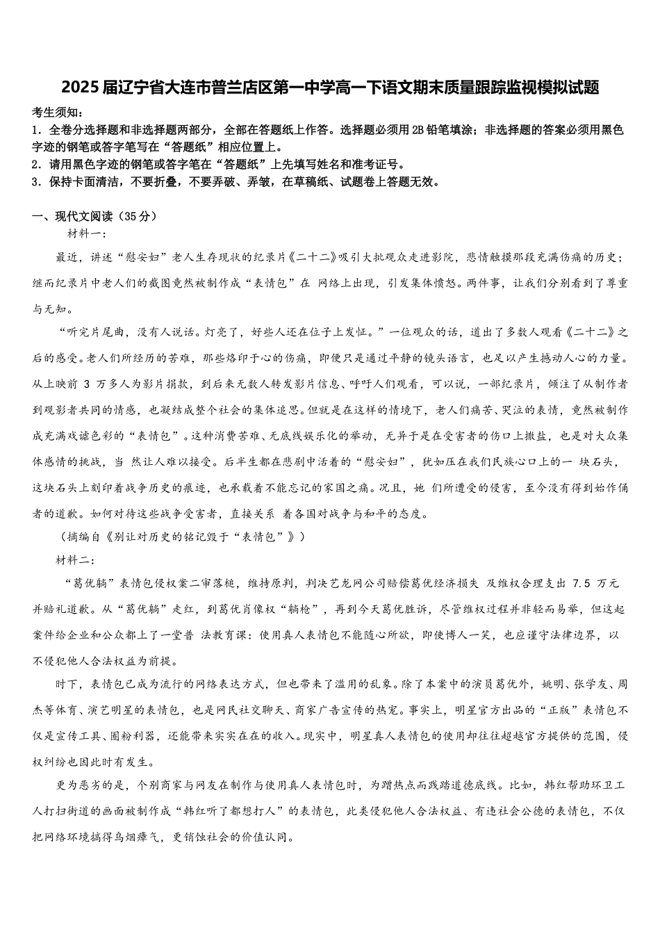 2025届辽宁省大连市普兰店区第一中学高一下语文期末质量跟踪监视模拟试题含解析_第1页