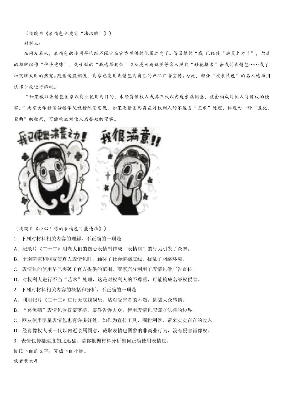 2025届辽宁省大连市普兰店区第一中学高一下语文期末质量跟踪监视模拟试题含解析_第2页