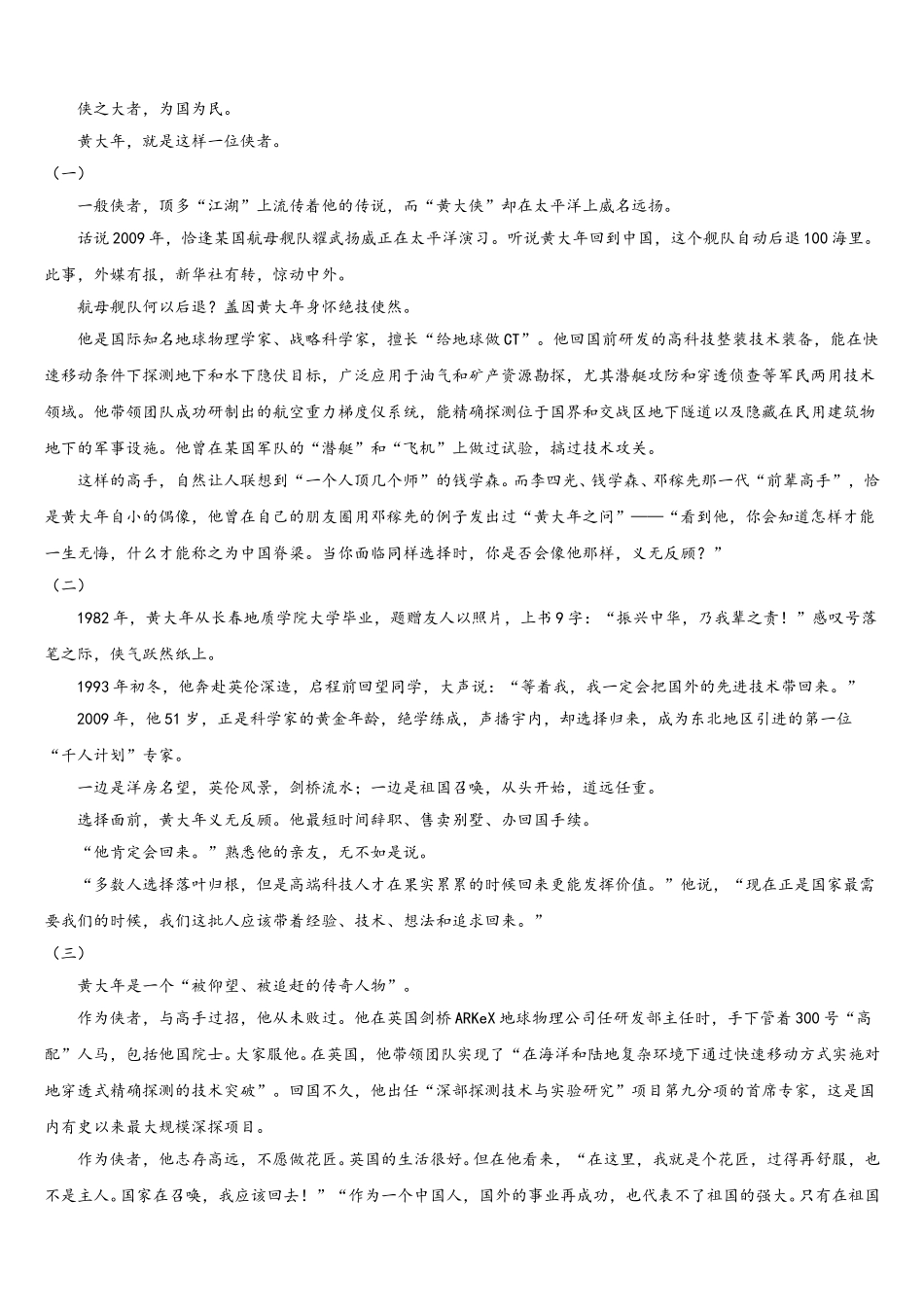 2025届辽宁省大连市普兰店区第一中学高一下语文期末质量跟踪监视模拟试题含解析_第3页