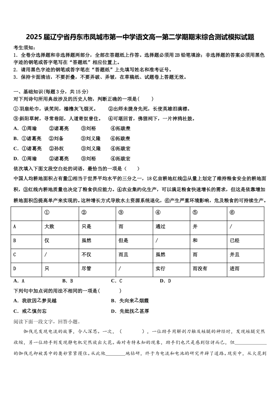 2025届辽宁省丹东市凤城市第一中学语文高一第二学期期末综合测试模拟试题含解析_第1页