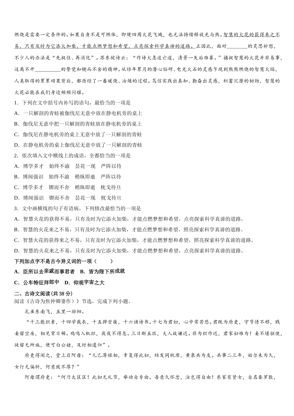 2025届辽宁省丹东市凤城市第一中学语文高一第二学期期末综合测试模拟试题含解析_第2页