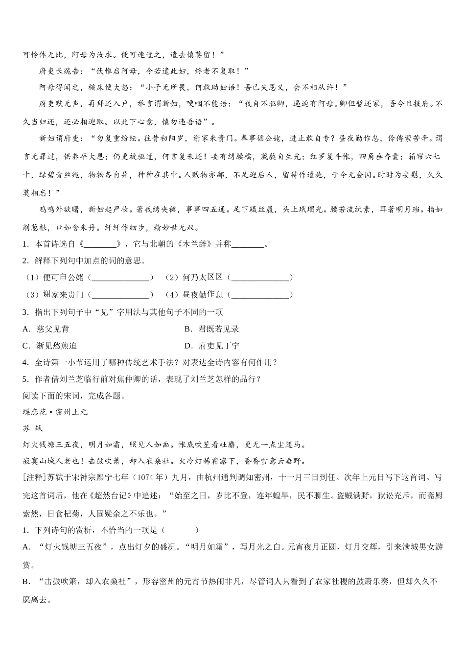 2025届辽宁省丹东市凤城市第一中学语文高一第二学期期末综合测试模拟试题含解析_第3页