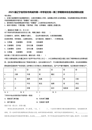 2025届辽宁省丹东市凤城市第一中学语文高一第二学期期末综合测试模拟试题含解析