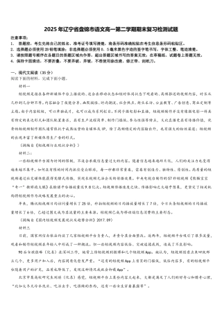 2025年辽宁省盘锦市语文高一第二学期期末复习检测试题含解析