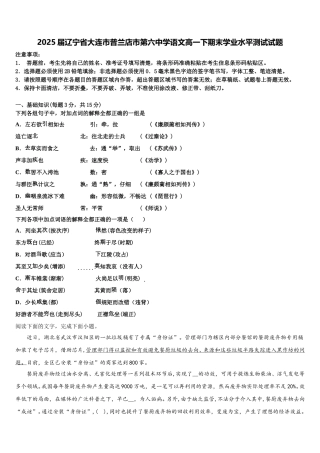 2025届辽宁省大连市普兰店市第六中学语文高一下期末学业水平测试试题含解析