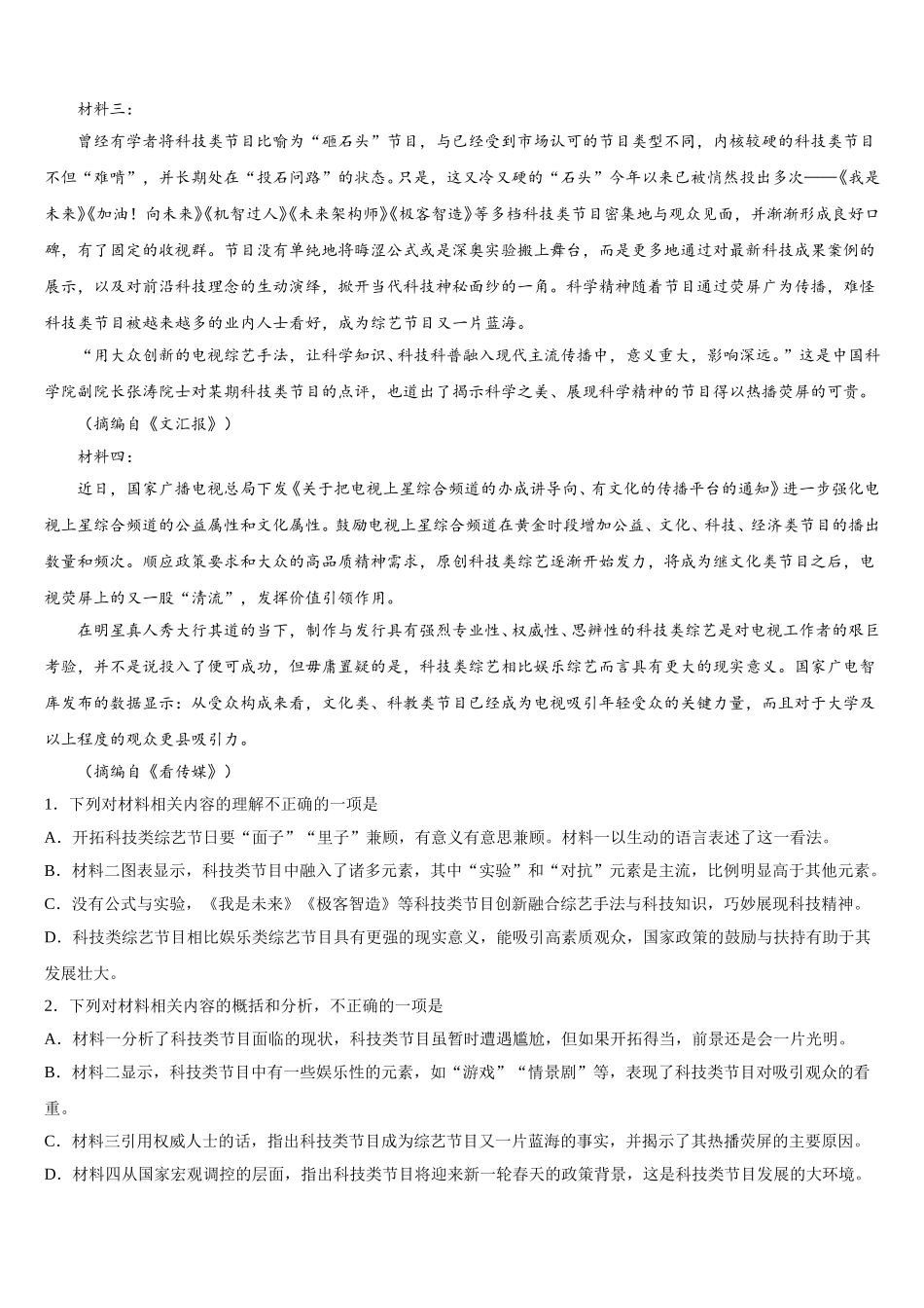 2025年辽宁省大连市海湾高级中学高一下语文期末综合测试模拟试题含解析_第2页