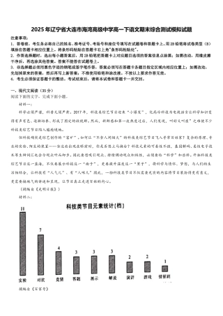 2025年辽宁省大连市海湾高级中学高一下语文期末综合测试模拟试题含解析