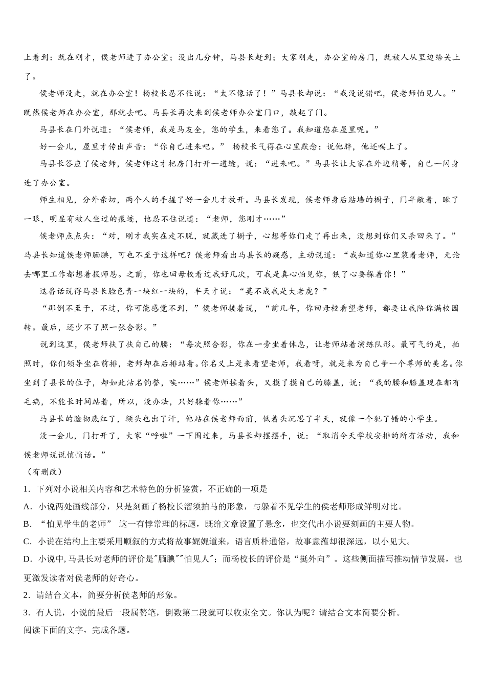 辽宁省葫芦岛市八中2025届语文高一第二学期期末监测模拟试题含解析_第2页
