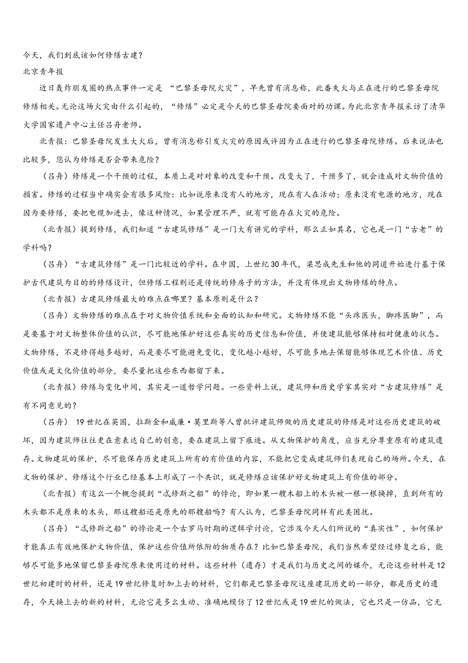 辽宁省葫芦岛市八中2025届语文高一第二学期期末监测模拟试题含解析_第3页