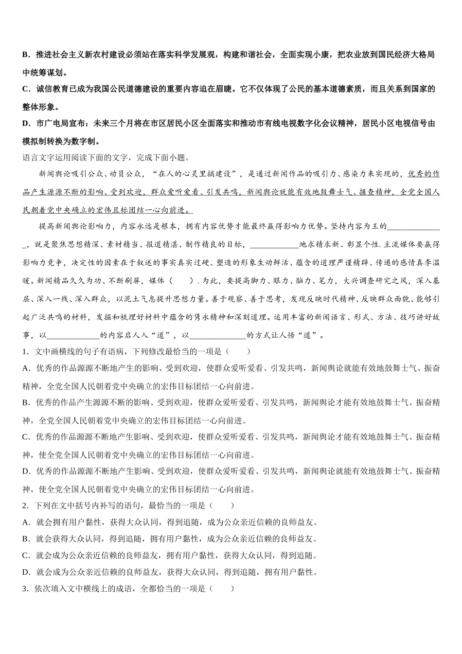 2024-2025学年辽宁抚顺市六校联合体语文高一第二学期期末经典试题含解析_第2页