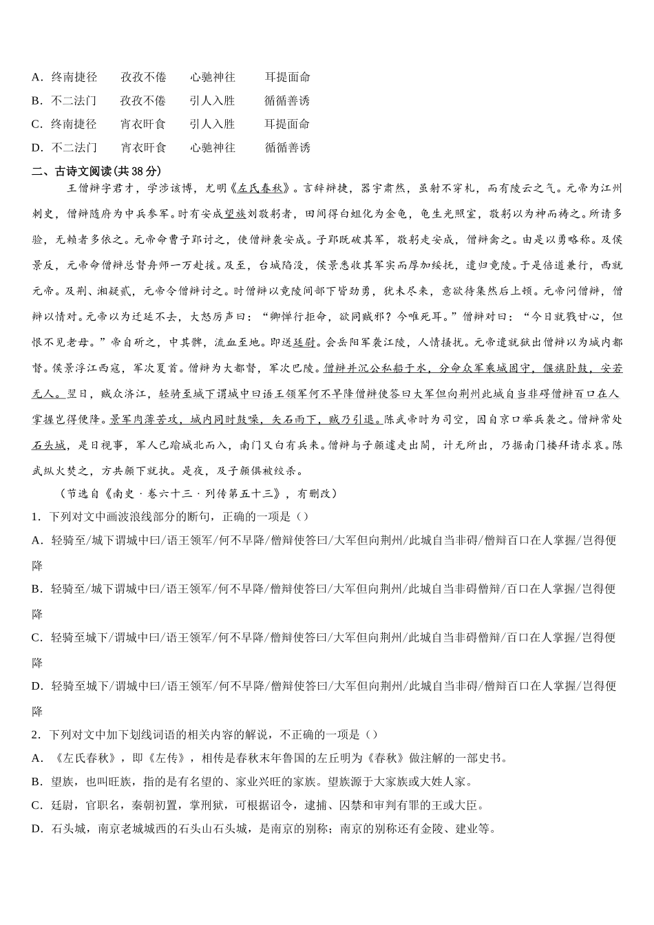2024-2025学年辽宁抚顺市六校联合体语文高一第二学期期末经典试题含解析_第3页