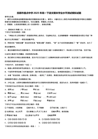 抚顺市重点中学2025年高一下语文期末学业水平测试模拟试题含解析