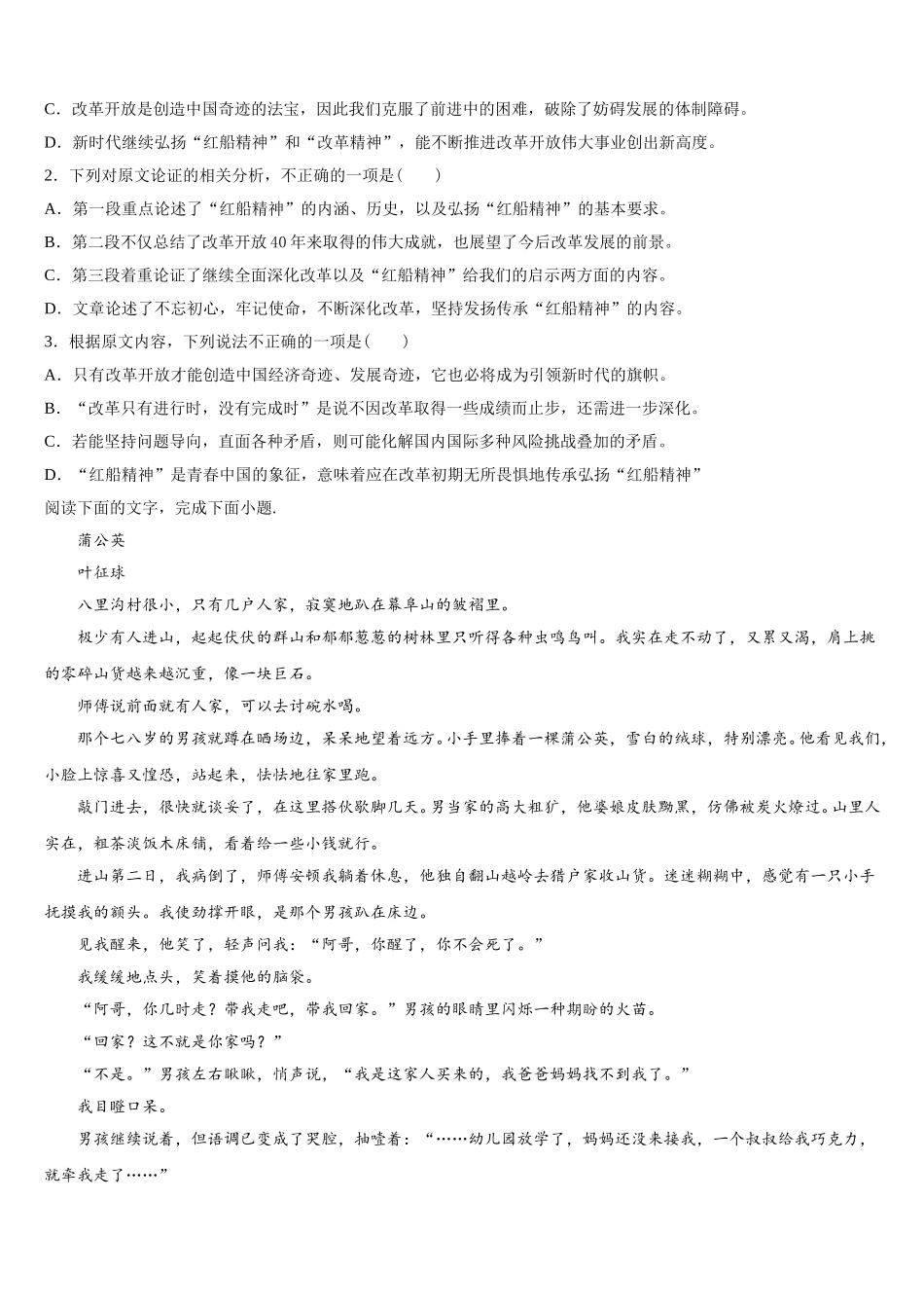 2024-2025学年辽宁省实验中学语文高一第二学期期末监测模拟试题含解析_第2页