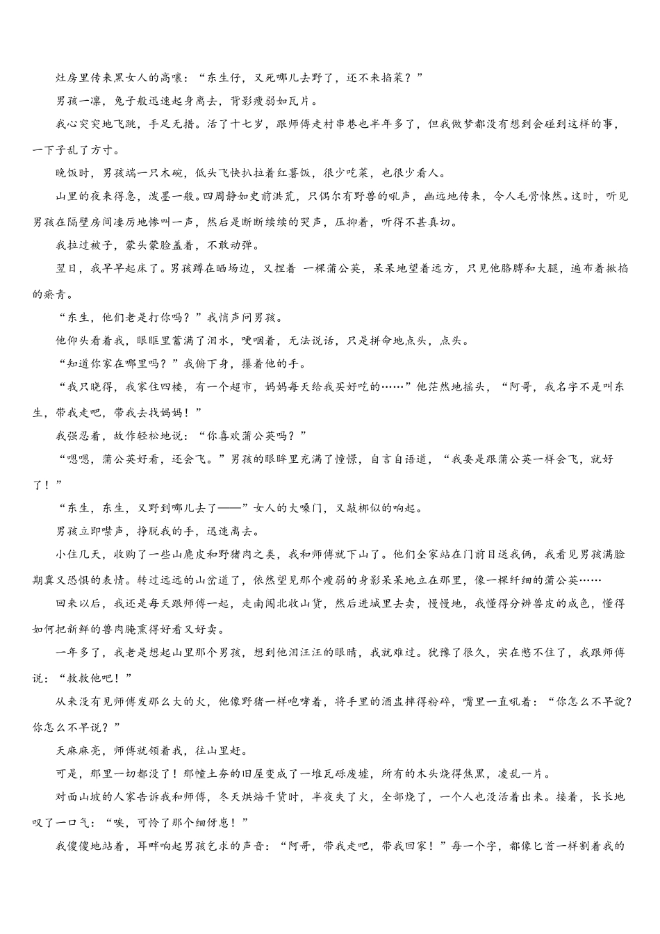 2024-2025学年辽宁省实验中学语文高一第二学期期末监测模拟试题含解析_第3页