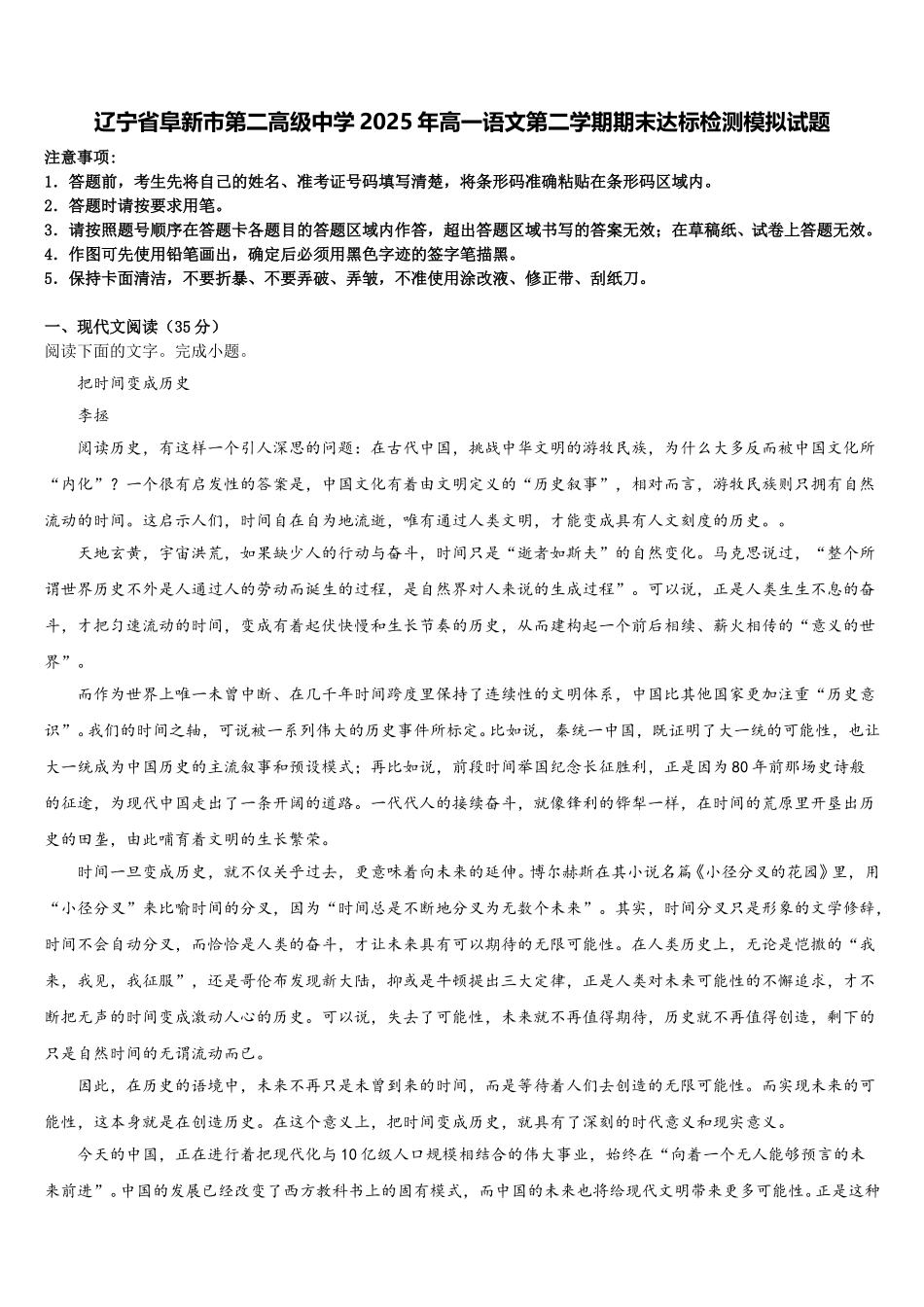 辽宁省阜新市第二高级中学2025年高一语文第二学期期末达标检测模拟试题含解析_第1页