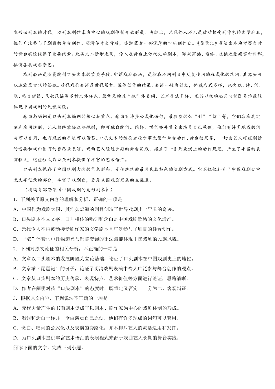 辽宁省阜新市第二高级中学2025年高一语文第二学期期末达标检测模拟试题含解析_第3页