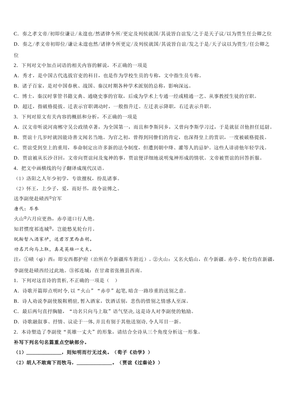 辽宁省大连市大世界高级中学2024-2025学年语文高一下期末学业水平测试模拟试题含解析_第3页
