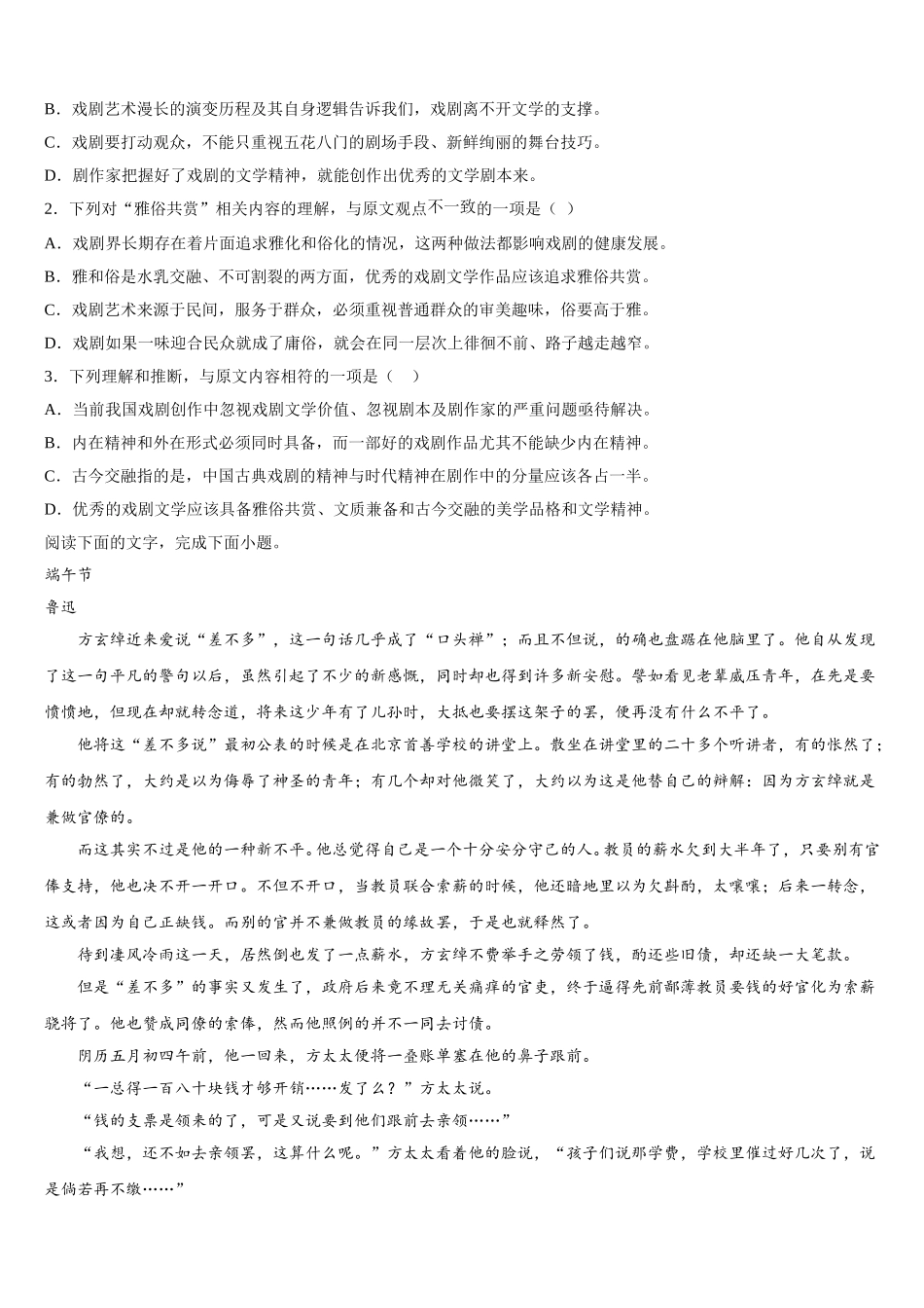 2025年辽宁省大连大世界高中语文高一第二学期期末调研试题含解析_第2页