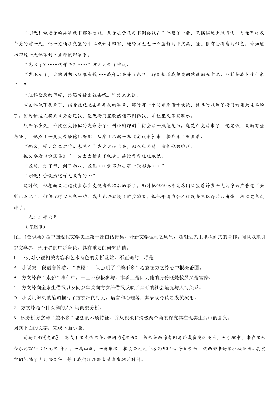2025年辽宁省大连大世界高中语文高一第二学期期末调研试题含解析_第3页
