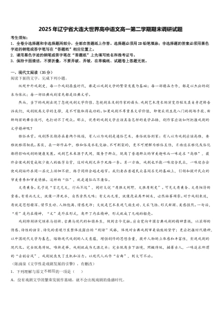2025年辽宁省大连大世界高中语文高一第二学期期末调研试题含解析