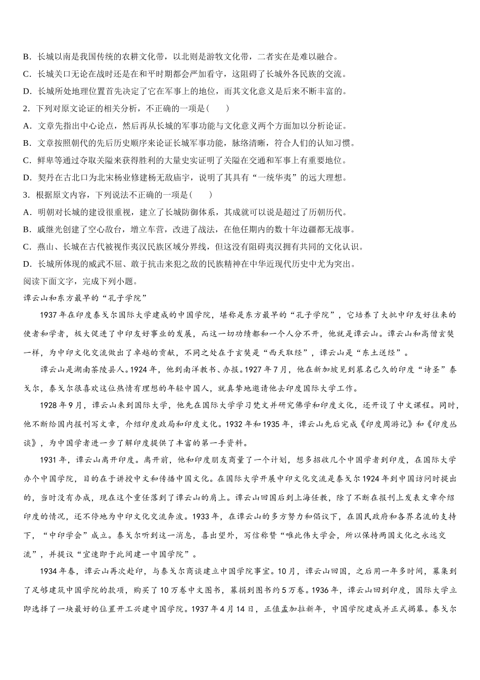 辽宁抚顺市六校联合体2025年语文高一下期末预测试题含解析_第2页
