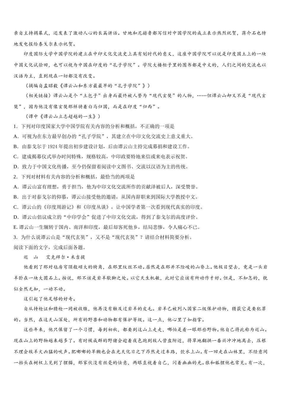 辽宁抚顺市六校联合体2025年语文高一下期末预测试题含解析_第3页