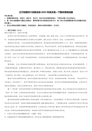 辽宁抚顺市六校联合体2025年语文高一下期末预测试题含解析