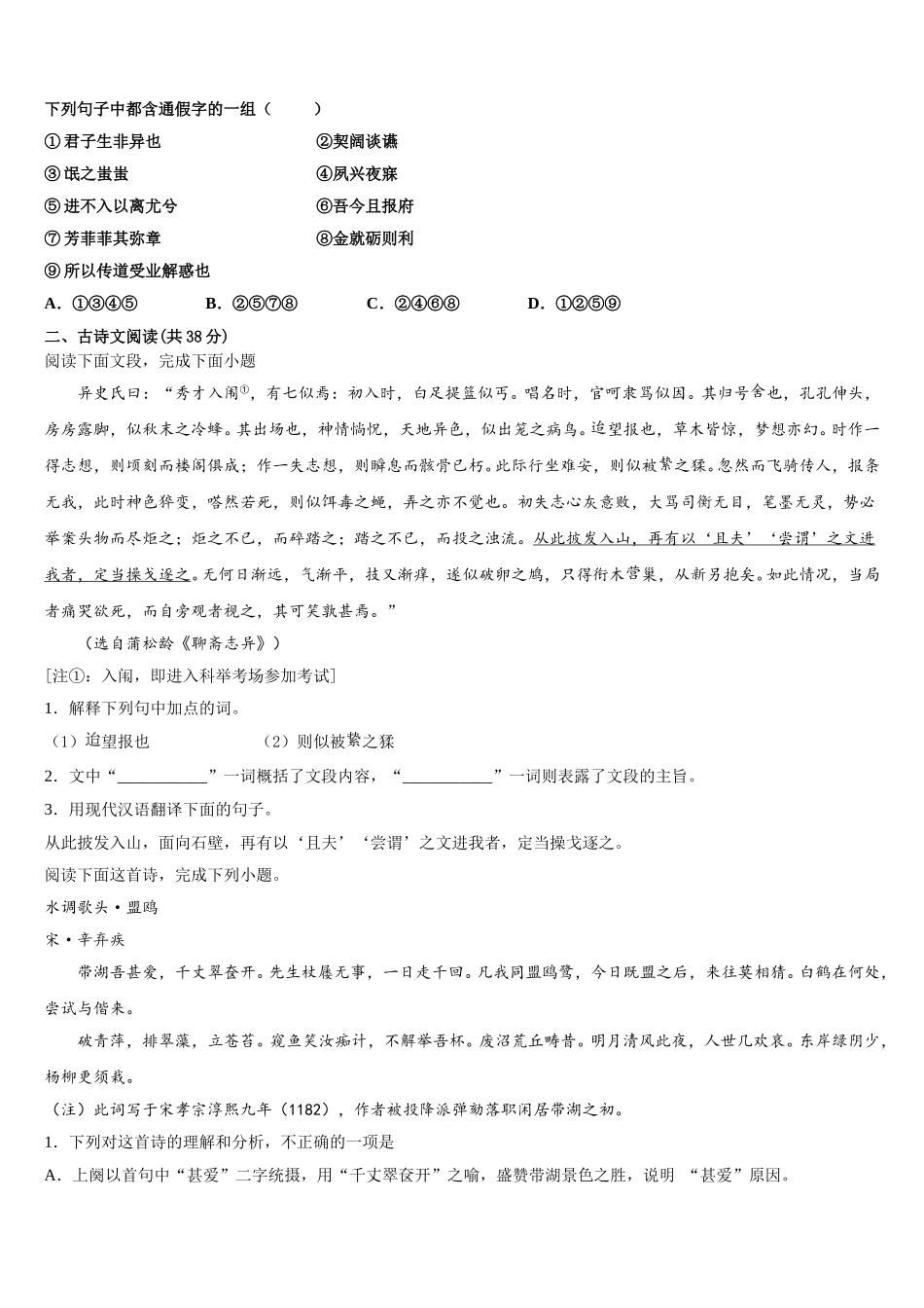 辽宁抚顺市六校联合体2024-2025学年语文高一第二学期期末达标检测模拟试题含解析_第2页