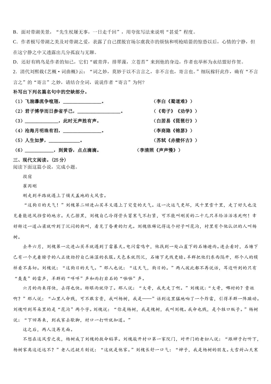 辽宁抚顺市六校联合体2024-2025学年语文高一第二学期期末达标检测模拟试题含解析_第3页