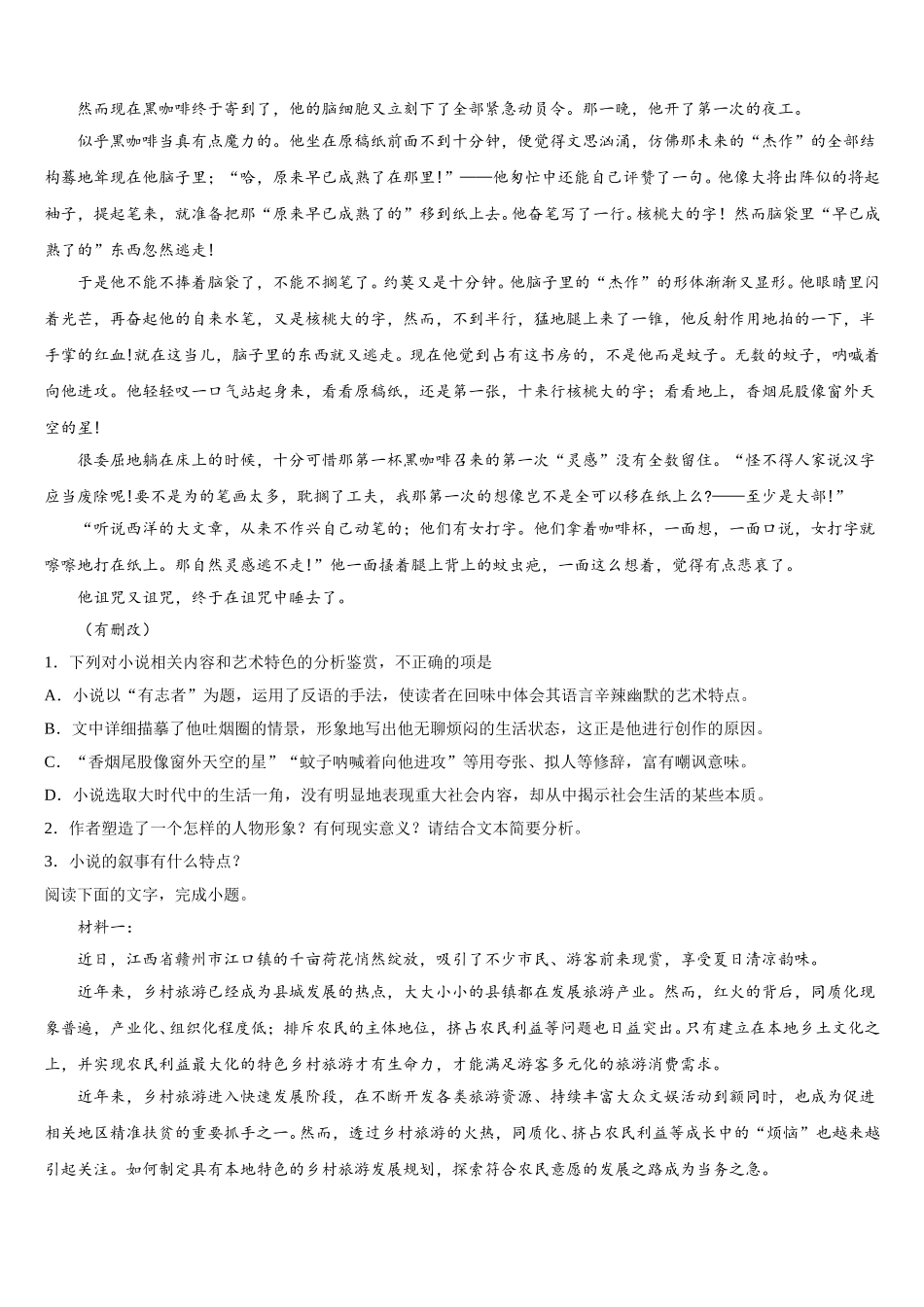 2024-2025学年辽宁省丹东市高一语文第二学期期末考试试题含解析_第2页