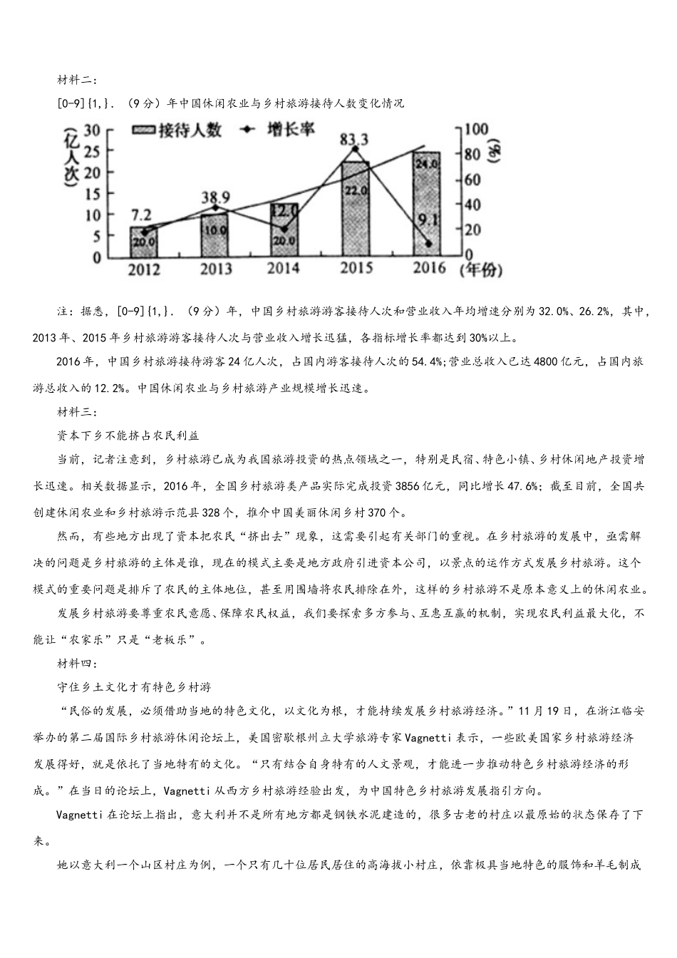 2024-2025学年辽宁省丹东市高一语文第二学期期末考试试题含解析_第3页