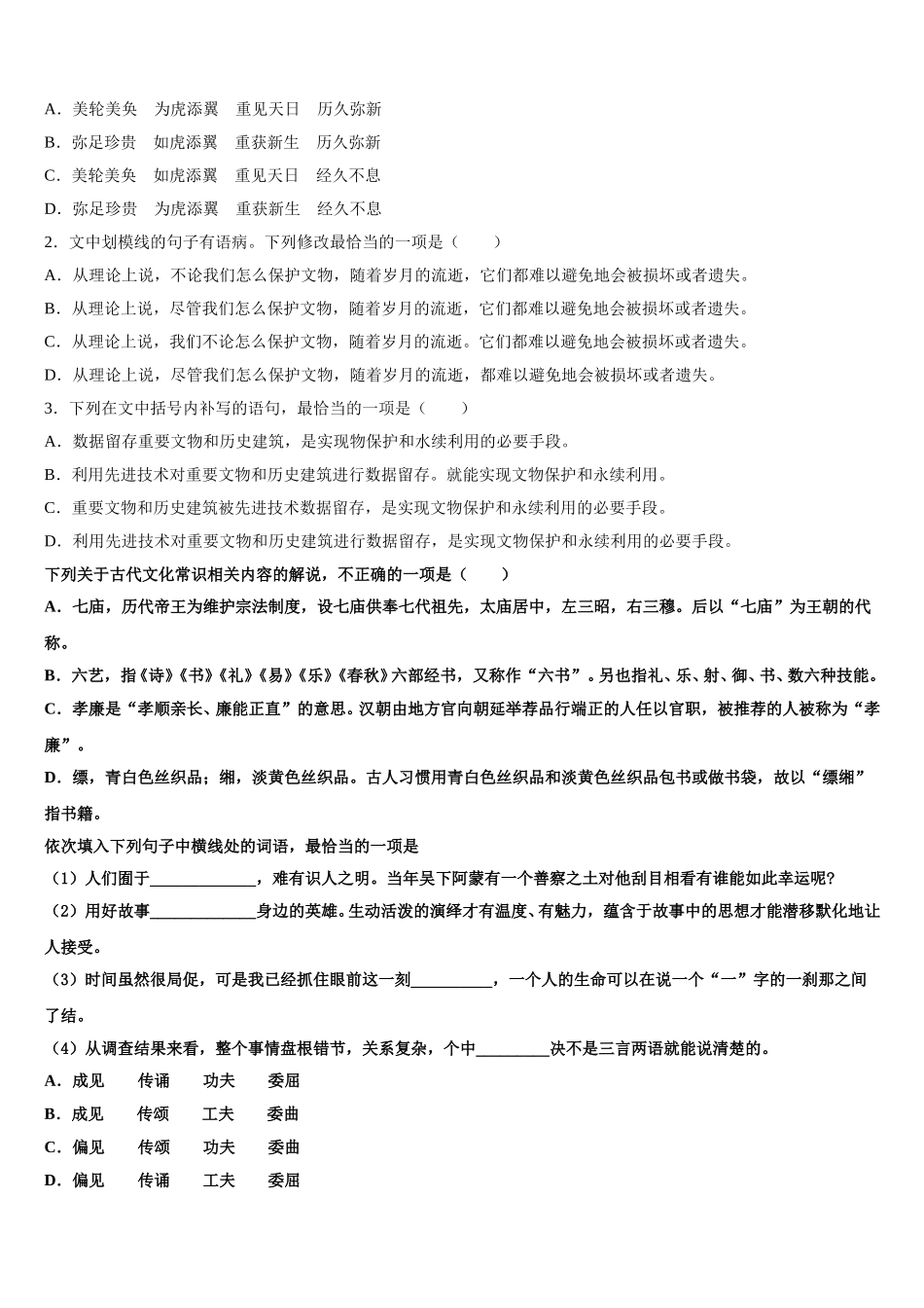 2024-2025学年葫芦岛市重点中学高一语文第二学期期末复习检测模拟试题含解析_第2页