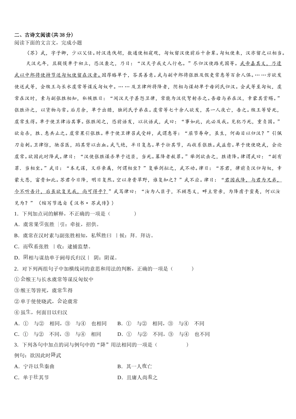 2024-2025学年葫芦岛市重点中学高一语文第二学期期末复习检测模拟试题含解析_第3页