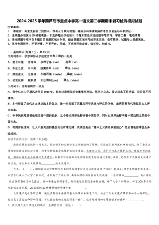 2024-2025学年葫芦岛市重点中学高一语文第二学期期末复习检测模拟试题含解析