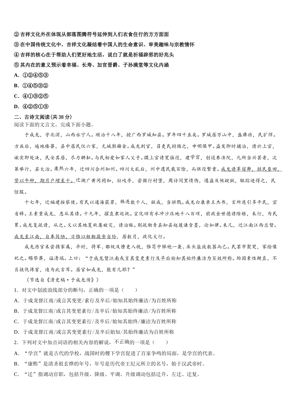 辽宁省抚顺市第十二中学2024-2025学年高一下语文期末教学质量检测模拟试题含解析_第2页
