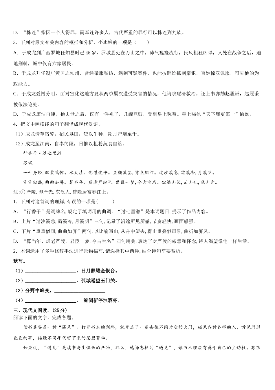 辽宁省抚顺市第十二中学2024-2025学年高一下语文期末教学质量检测模拟试题含解析_第3页