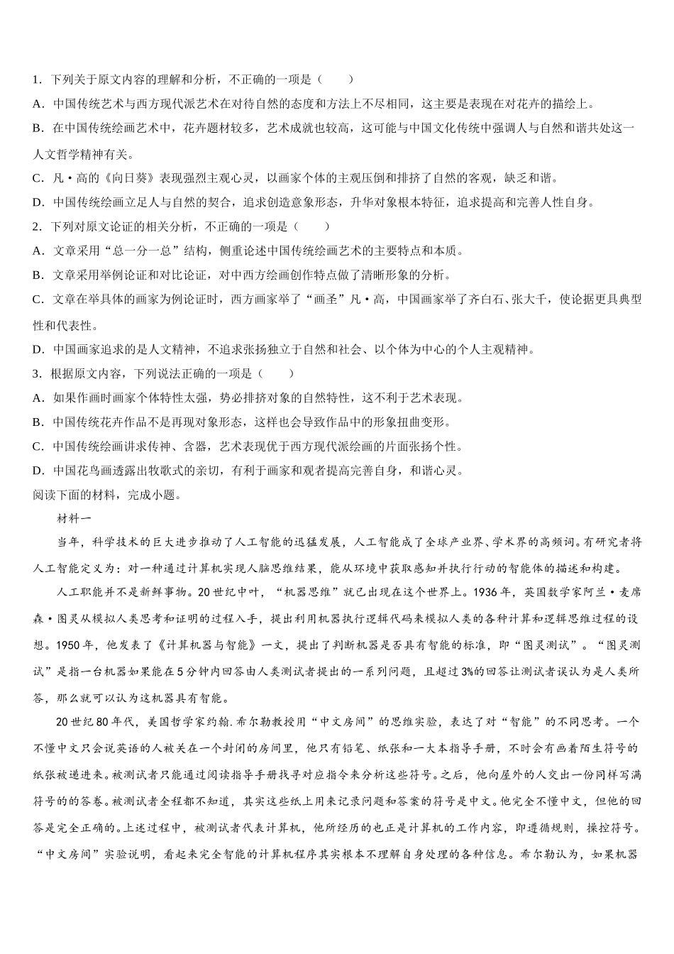 2025年辽宁省抚顺市第十中学语文高一第二学期期末质量跟踪监视模拟试题含解析_第2页