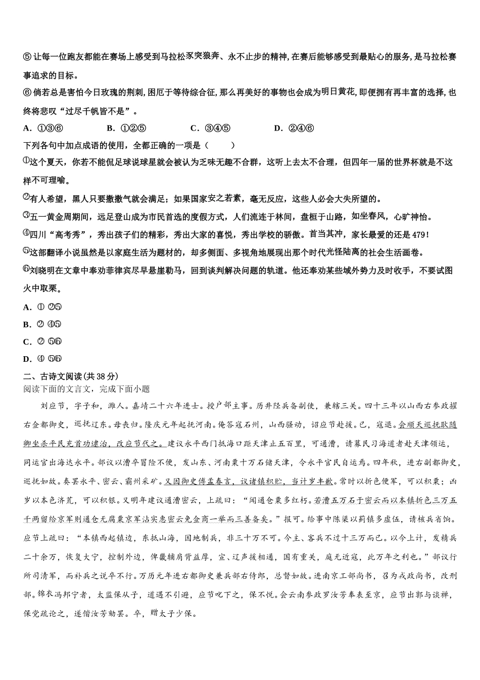 辽宁省锦州市第四中学2025届语文高一第二学期期末检测模拟试题含解析_第2页