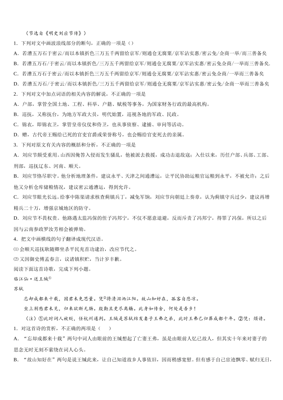 辽宁省锦州市第四中学2025届语文高一第二学期期末检测模拟试题含解析_第3页