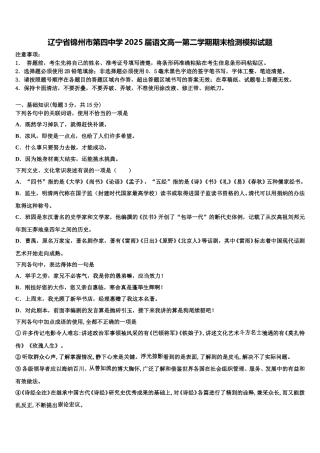 辽宁省锦州市第四中学2025届语文高一第二学期期末检测模拟试题含解析