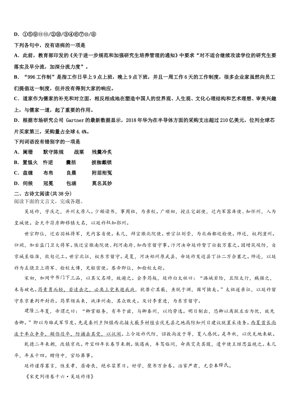2025届辽宁省沈阳市第一七O中学高一语文第二学期期末检测模拟试题含解析_第2页
