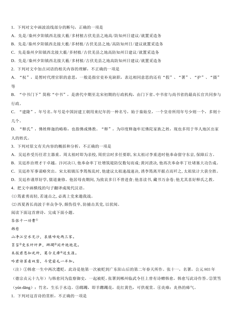 2025届辽宁省沈阳市第一七O中学高一语文第二学期期末检测模拟试题含解析_第3页