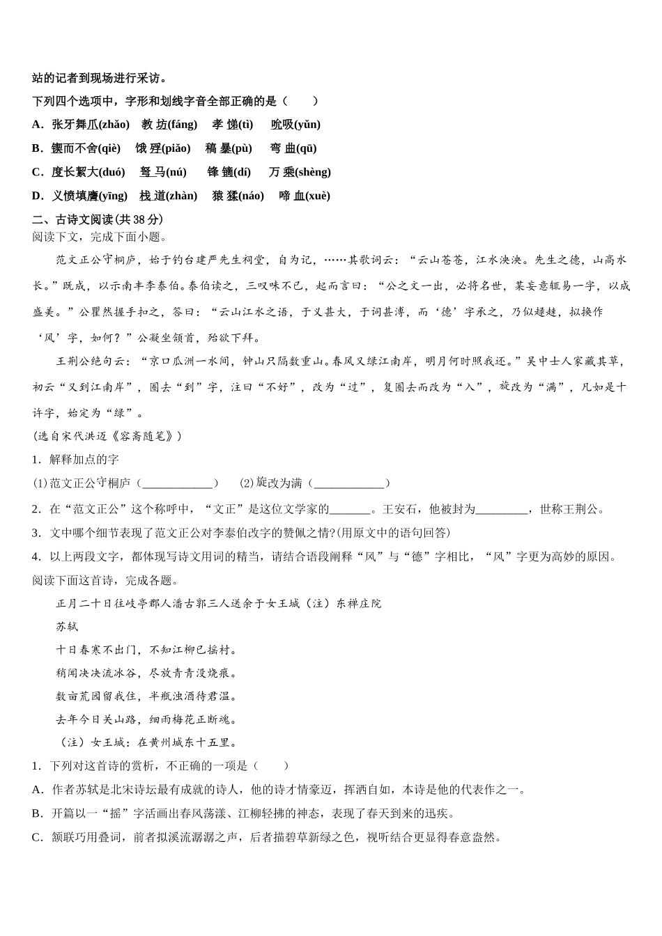 辽宁朝阳市普通高中2025年语文高一下期末学业质量监测模拟试题含解析_第2页