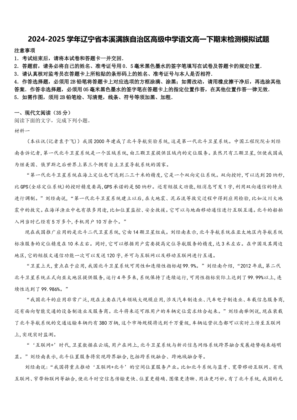 2024-2025学年辽宁省本溪满族自治区高级中学语文高一下期末检测模拟试题含解析_第1页