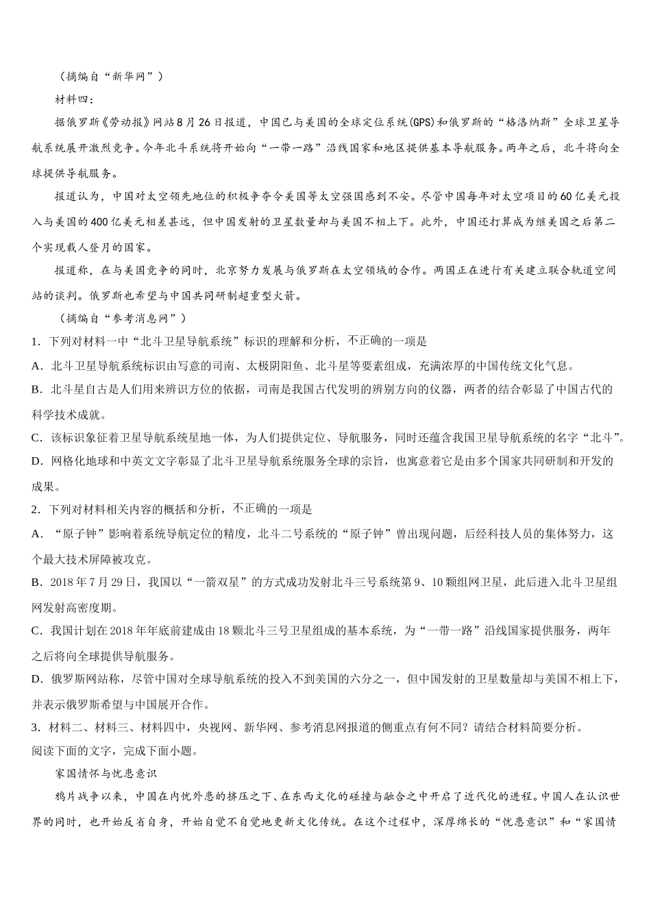 辽宁省朝阳市普通高中2025届高一下语文期末统考模拟试题含解析_第2页