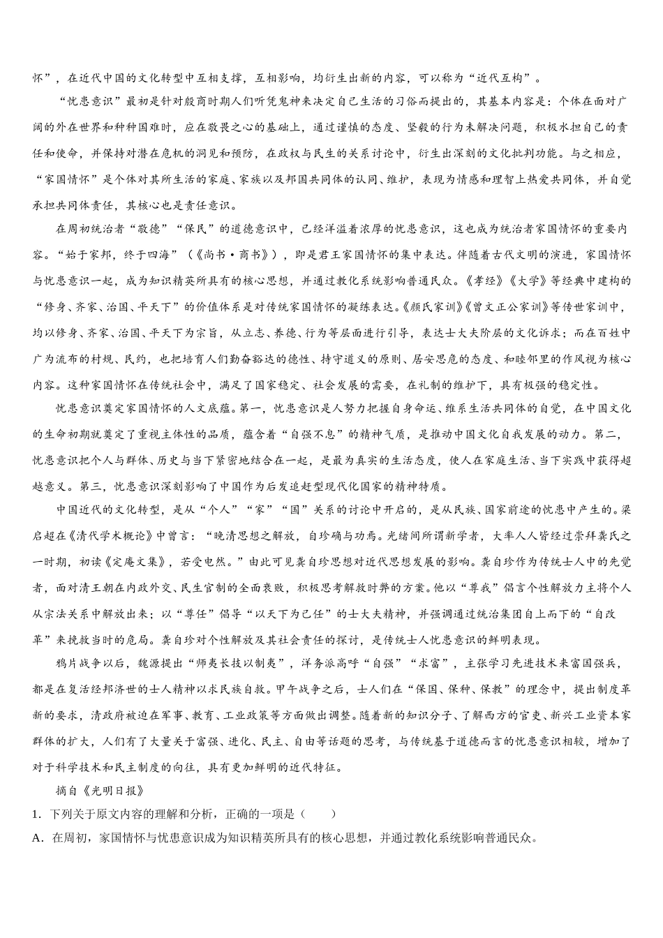 辽宁省朝阳市普通高中2025届高一下语文期末统考模拟试题含解析_第3页